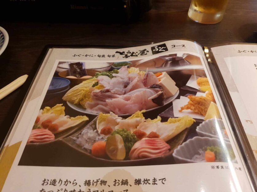 Ike-fugu Torafuguya menu