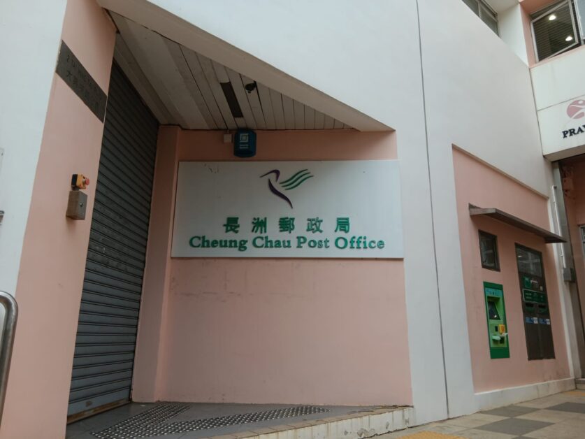 Cheung Chau Post Office