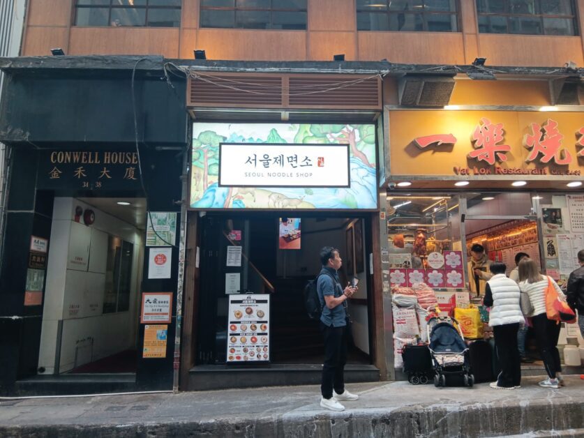 Seoul Noodles Central shopfront