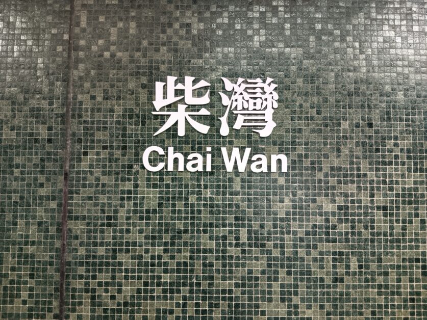 Chai Wan MTR sign