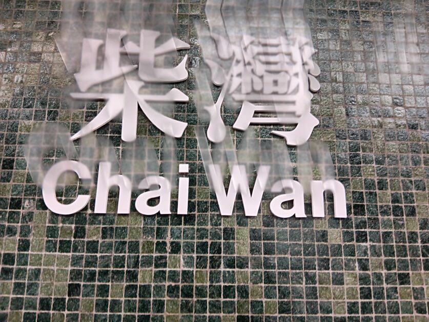 blurry Chai Wan MTR logo